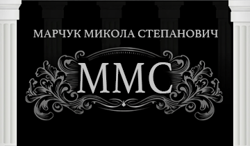 Марчук Микола Степанович - фото 