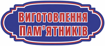Пам'ятники - фото 