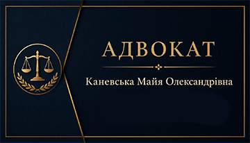 Каневська Майя Олександрівна - фото 