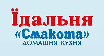 Смакота - фото 