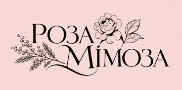 РОЗА МІМОЗА - фото РОЗА МІМОЗА - фото