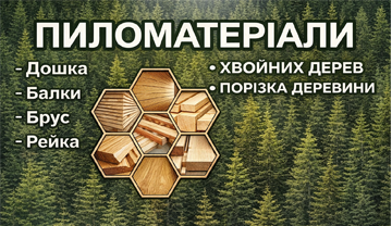 Пиломатеріали - фото 