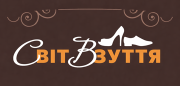 Світ взуття - фото 