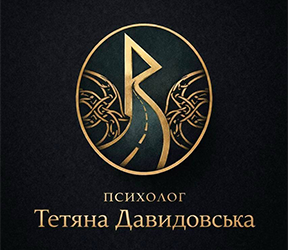 Тетяна Давидовська - фото 