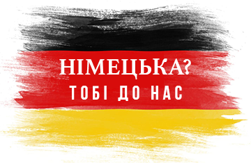 Курси німецької мови - фото 