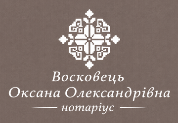 Восковець О.О. - фото Восковець О.О. - фото