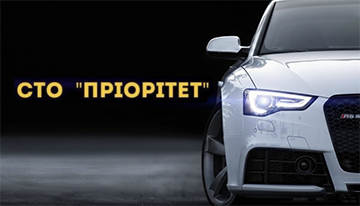 Пріорітет - фото 