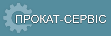 Прокат-Сервіс - фото Прокат-Сервіс - фото