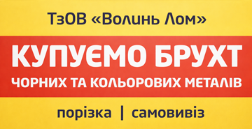 Волинь-Лом - фото 