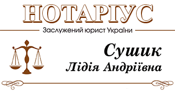 Сушик Лідія Андріївна - фото 