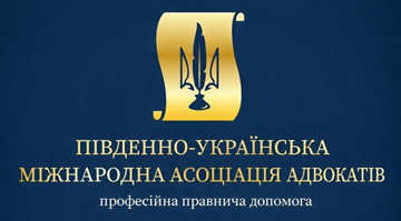 Адвокатське об'єднання - фото 