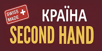 Країна секонд-хенд - фото Країна секонд-хенд - фото