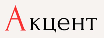 Акцент - фото Акцент - фото
