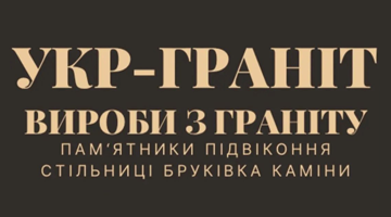 Укр-граніт - фото 