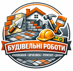 Будівельні роботи - фото 