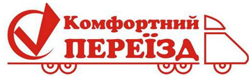 Комфортний переїзд - фото 