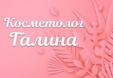Галина - фото Галина - фото