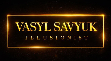 Василь Сав'юк - фото 