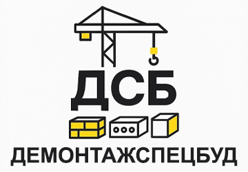 ДемонтажСпецБуд - фото 