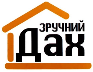 Зручний Дах - фото Зручний Дах - фото