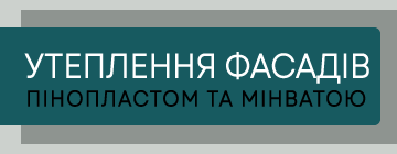 Утеплення фасадів - фото 