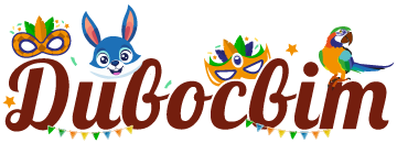 Дивосвіт - фото 