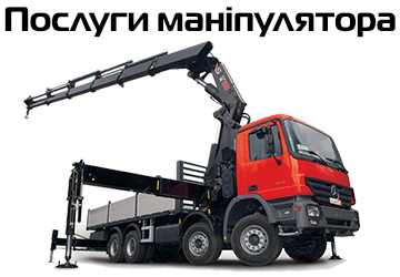 Послуги маніпулятора - фото 
