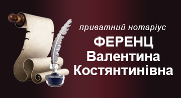 Ференц Валентина Костянтинівна - фото 