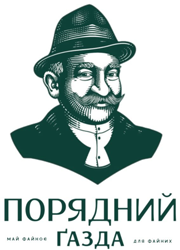 Порядний Ґазда - фото 