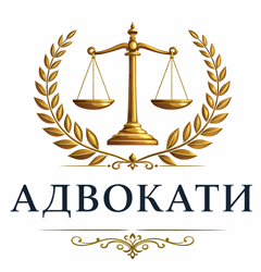 Адвокати - фото 