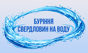 Буріння свердловин - фото 