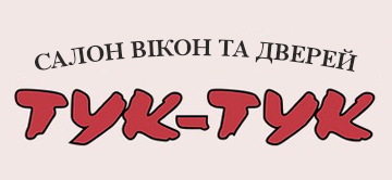 ТУК-ТУК - фото 