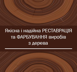 Реставрація та фарбування виробів з дерева - фото 