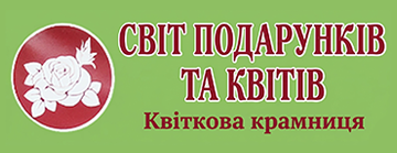 Світ подарунків та квітів - фото 