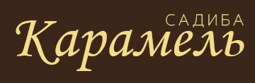 Карамель - фото 