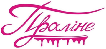 Праліне - фото 