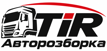 TIR Авторозборка - фото TIR Авторозборка - фото