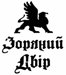 Зоряний Двір - фото 