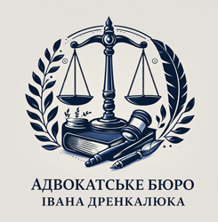Адвокатське бюро Івана Дренкалюка - фото Адвокатське бюро Івана Дренкалюка - фото
