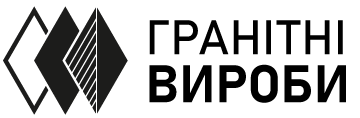 Гранітні Вироби - фото Гранітні Вироби - фото