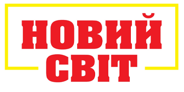 Новий світ - фото 