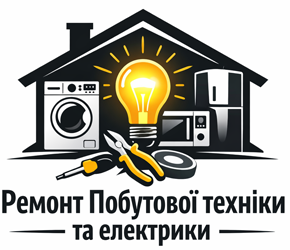 Ремонт побутової техніки - фото 