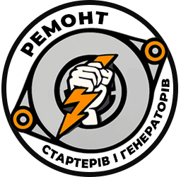 Ремонт стартерів і генераторів - фото 