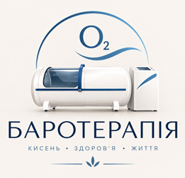 Баротерапія - фото Баротерапія - фото