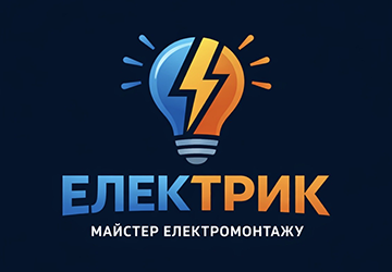 Електрик - фото 
