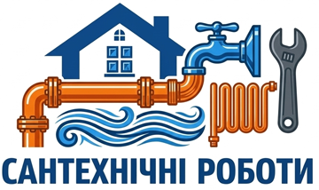 Сантехнічні роботи - фото 
