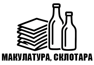 Макулатура, склотара - фото Макулатура, склотара - фото