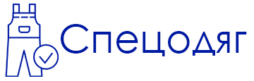 Спецодяг - фото 