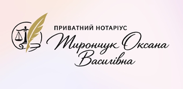Приватний нотаріус Берегівського районного нотаріального округу Мирончук Оксана Василівна - фото Приватний нотаріус Берегівського районного нотаріального округу Мирончук Оксана Василівна - фото