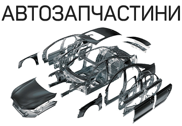 Автозапчастини - фото Автозапчастини - фото